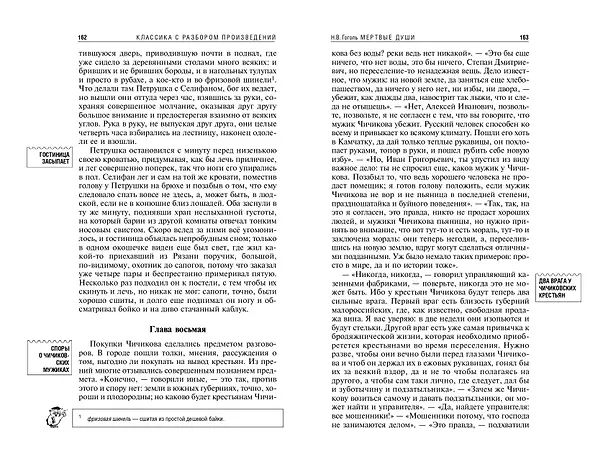 Книга Мёртвые души (Николай Гоголь) — 14