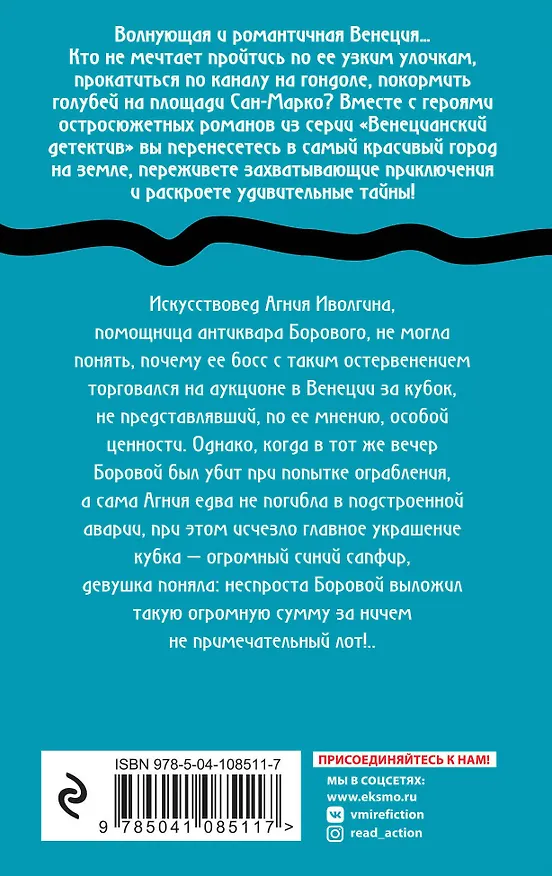 Книга Таинственный сапфир апостола Петра (Наталья Александрова) — 2