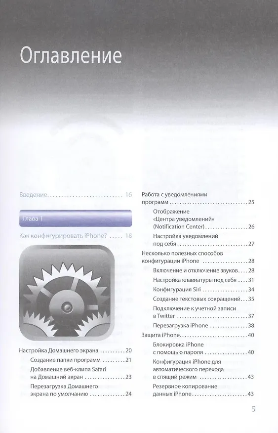 Книга iPhone 4s. Исчерпывающее руководство (Пол МакФедрис) — 2