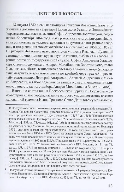 Книга Мой недопетый гимн весне. Жизнь и творчество Надежды Львовой / Львова Н.Г. Письма В.Я. Брюсову (1911–1913). Старая сказка. Стихотворения () — 6