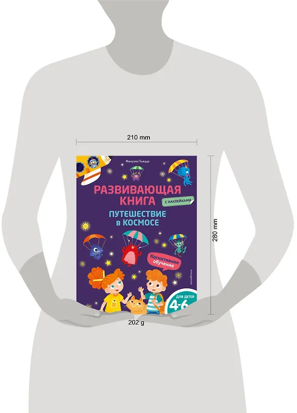 Книга Развивающая книга с наклейками. Путешествие в космосе (Мануэла Пьяцца) — 5