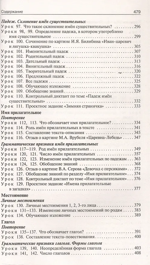 Книга Русский язык. 3 класс. Поурочные разработки к УМК "Школа России" (Ирина Яценко) — 5