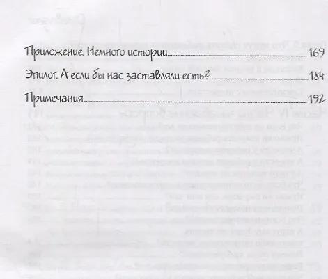 Книга Мой ребенок не хочет есть! Как превратить кормление в наслаждение (Карлос Гонсалес) — 5