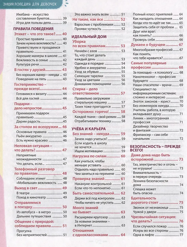 Книга Энциклопедия для девочек (Ольга Тяжлова) — 6