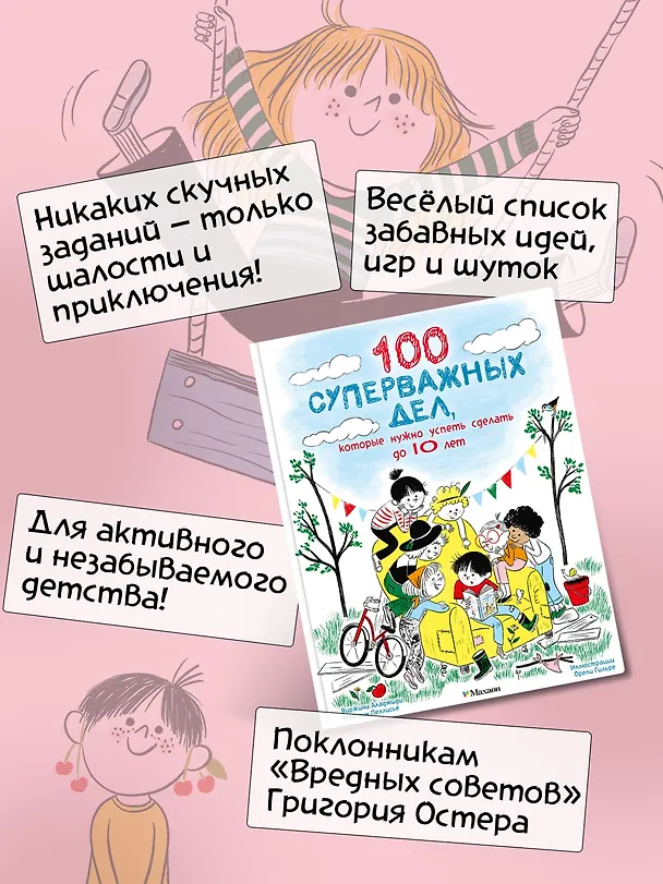 Книга 100 суперважных дел, которые нужно успеть сделать до 10 лет (Вирджиния Аладжиди, Каролина Пеллисье) — 5