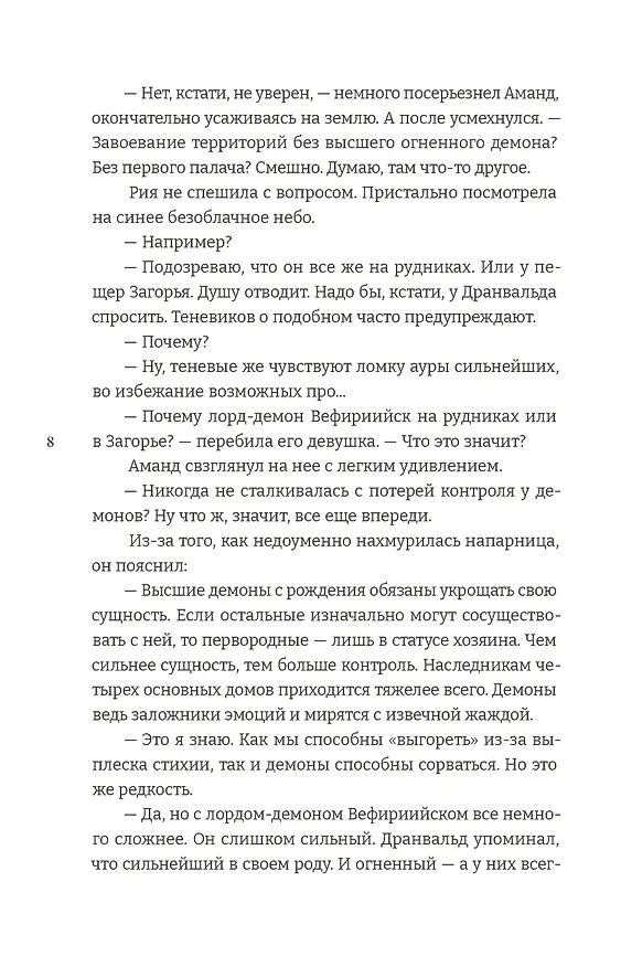 Книга Укротить огненного демона (Алиша Чен) — 12