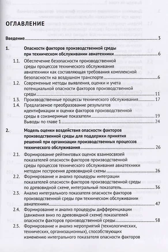 Книга Управление опасностями производственной среды. Монография. () — 2