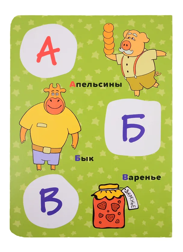 Книга Алфавит () — 2
