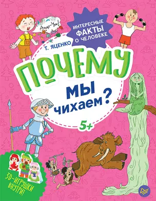 Почему мы чихаем? Интересные факты о человеке — 2693014 — 1