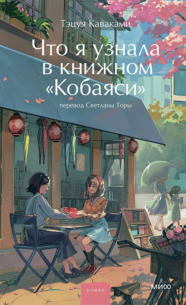 

Что я узнала в книжном “Кобаяси”