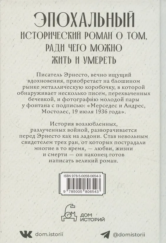 Книга Три раны (Палома Санчес-Гарника) — 4