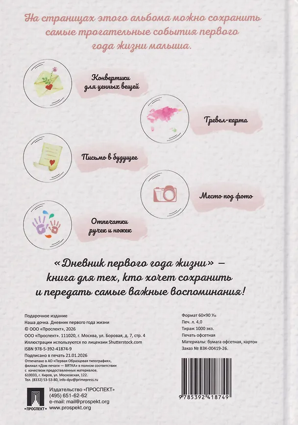 Книга Наша дочка. Дневник первого года жизни () — 2