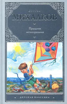 Праздник непослушания — 2295607 — 1