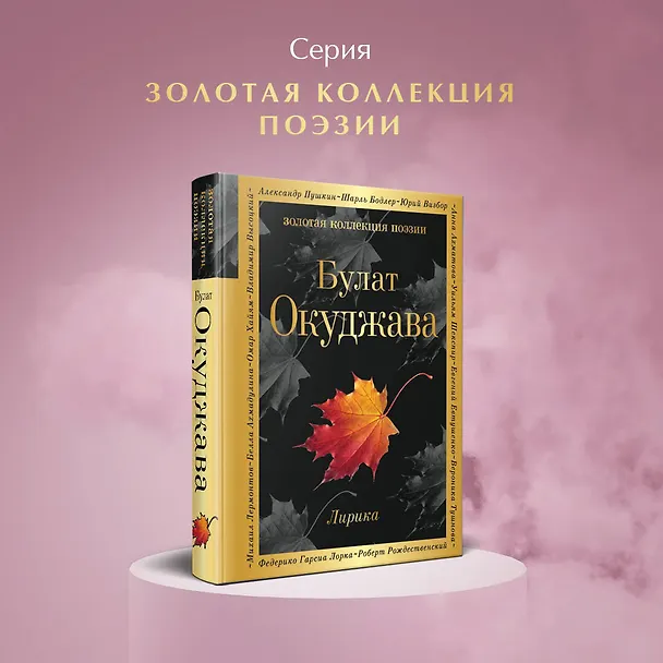 Книга Лирика (Булат Окуджава) — 5