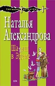 Шалаш в Эдеме