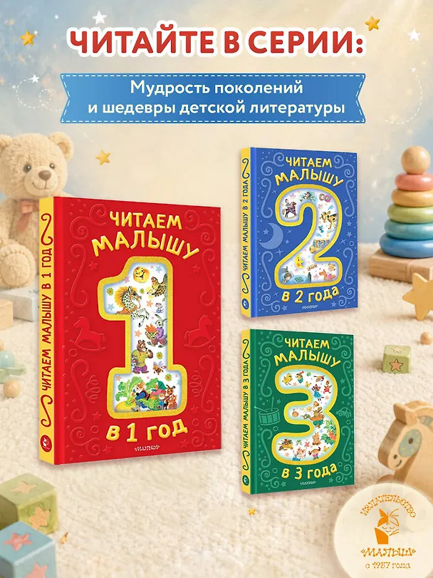 Книга Читаем малышу в 1 год. Сказки, потешки, считалочки (Эдуард Успенский, Константин Ушинский) — 8