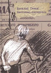 Ласточка-звездочка