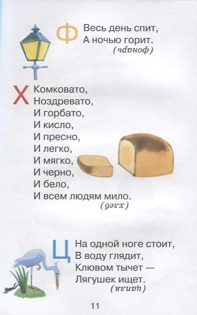 Книга Загадки для малышей (Владимир Степанов) — 6
