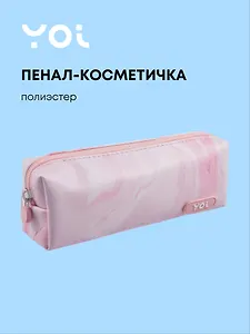 Пенал-косметичка на молнии  "Marble", розовый, Yoi