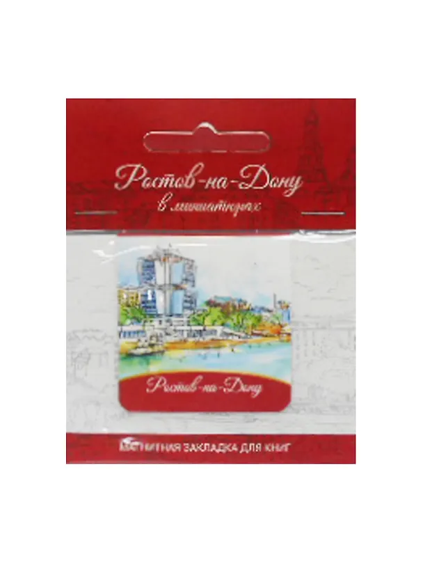 Магнитная закладка Ростов (Речной вокзал) 2507848 — 1