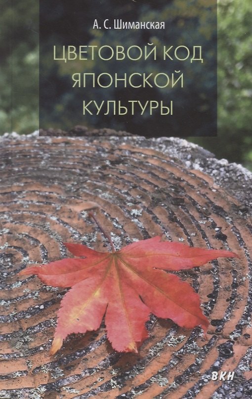 Книга Цветовой код японской культуры () — 1