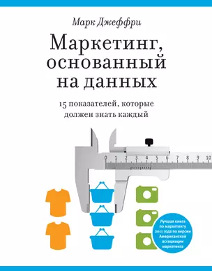 Маркетинг, основанный на данных. 15 показателей, которые должен знать каждый — 2354230 — 1