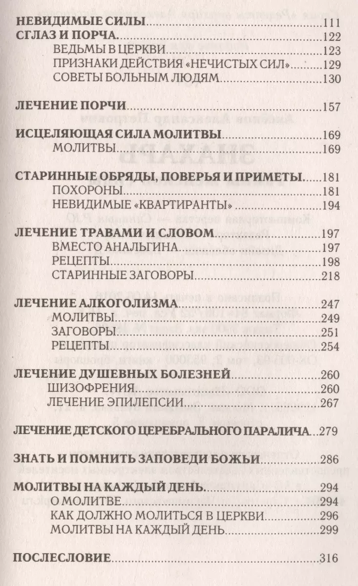 Знахарь. Тайны женской силы (Александр Аксенов) - купить книгу с доставкой  в интернет-магазине «Читай-город». ISBN: 978-5-17-095448-3