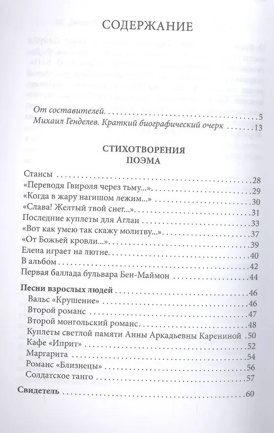Книга Генделев: Стихи. Проза. Поэтика. Текстология () — 2