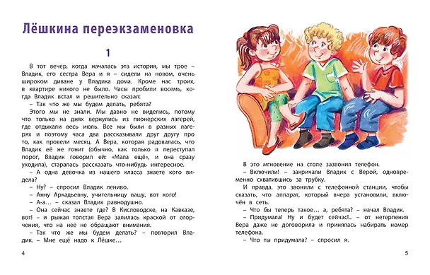 Книга А у нас в классе… Рассказы (Макс Бременер) — 2