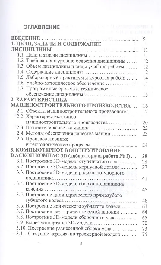 Книга Компьютерные технологии в машиностроении. Практикум. Учебник для СПО (Юрий Копылов) — 2