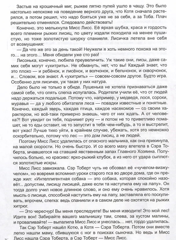 Книга Золотые лапки (Наталья Мельникова) — 4