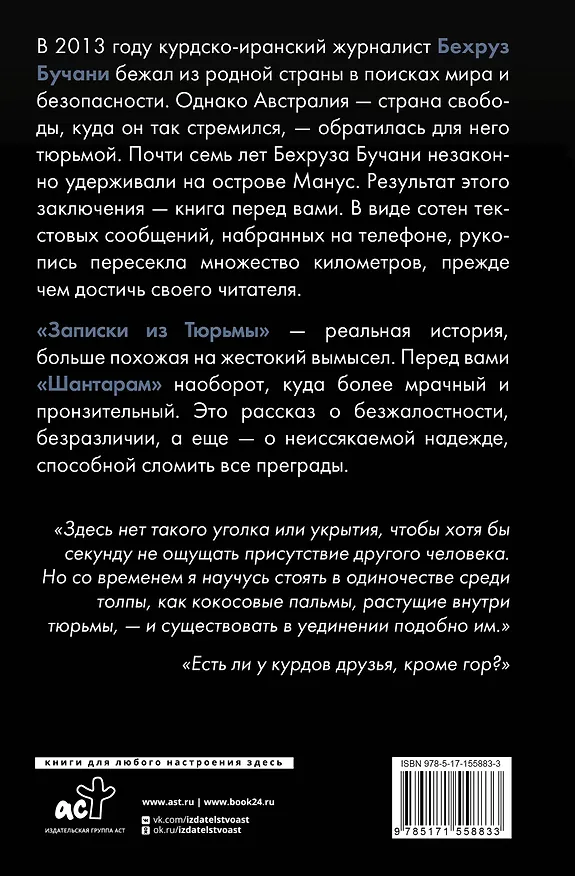 Книга Записки из Тюрьмы (Бехруз Бучани) — 2