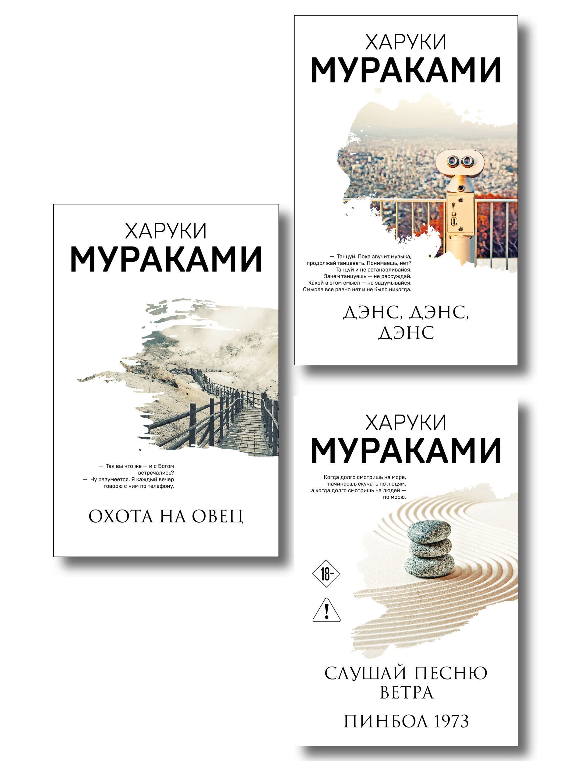 None Трилогия Крысы (комплект из 3-х книг Мураками: Слушай песню ветра. Пинбол 1973, Охота на овец, Дэнс, Дэнс, Дэнс)