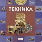 Книга Техника (Михаил Грозовский)