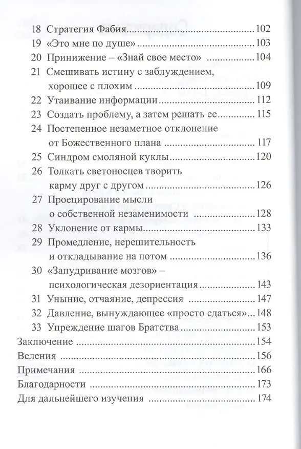 Книга Стратегии Света и Тьмы (Профет) (Элизабет Клэр Профет) — 3