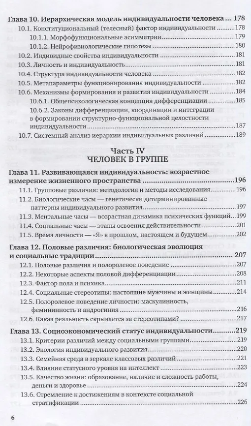 Книга Дифференциальная психология. Учебник для вузов () — 5