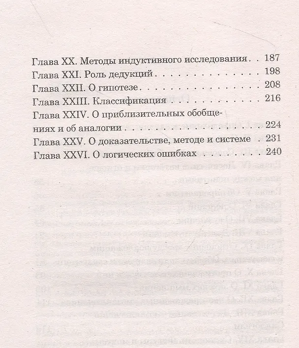Книга Логика (Георгий Челпанов) — 3