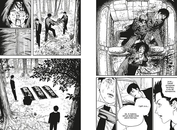 Человек-бензопила. Том 4 - Во сне. Настоящая жесть. (Chainsaw Man). Манга 2912150 — 14