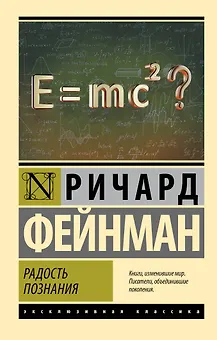 Радость познания