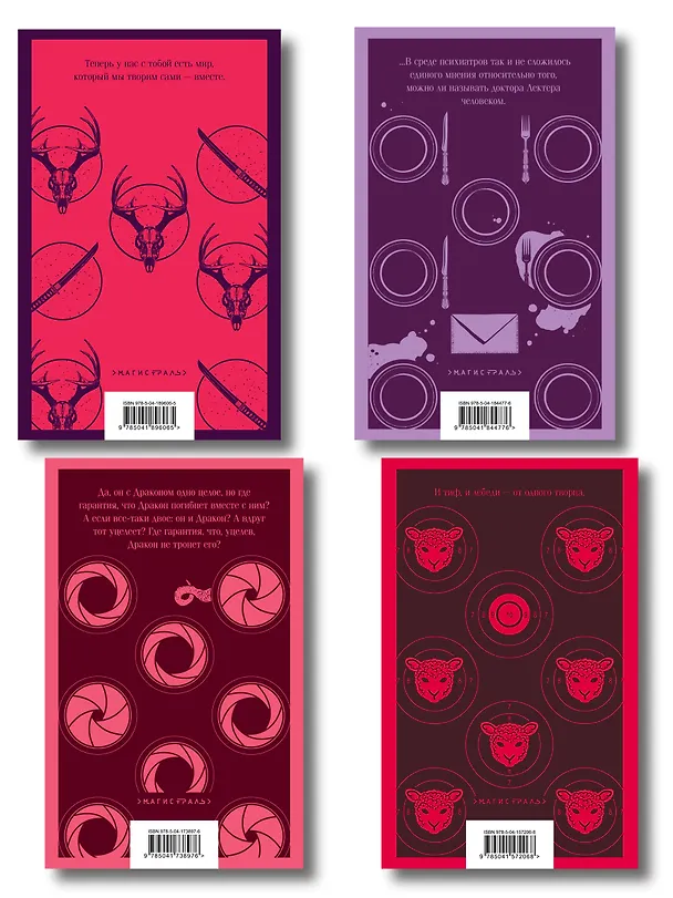 Книга Комплект из 4 книг (Красный дракон. Молчание ягнят. Ганнибал. Восхождение Ганнибала) (Томас Харрис) — 2