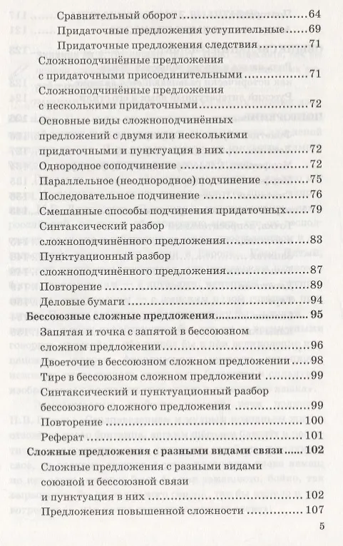 Книга Дидактические материалы по русскому языку. 9 класс. К учебнику С.Г. Бархударова и др. "Русский язык. 9 класс" (Ирина Политова) — 4