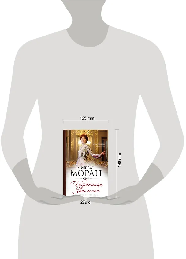Книга Избранница Наполеона (Мишель Моран) — 4