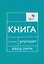 Говорите, говорите: Когнитивный практикум (книга + 100 игровых карточек) — 3152578 — 2