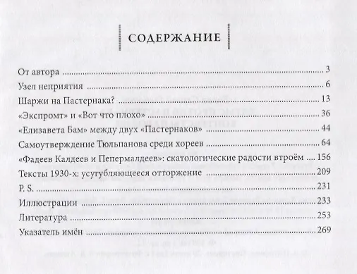 Книга Хармс против Пастернака: контексты пародий (Сергей Буров) — 2