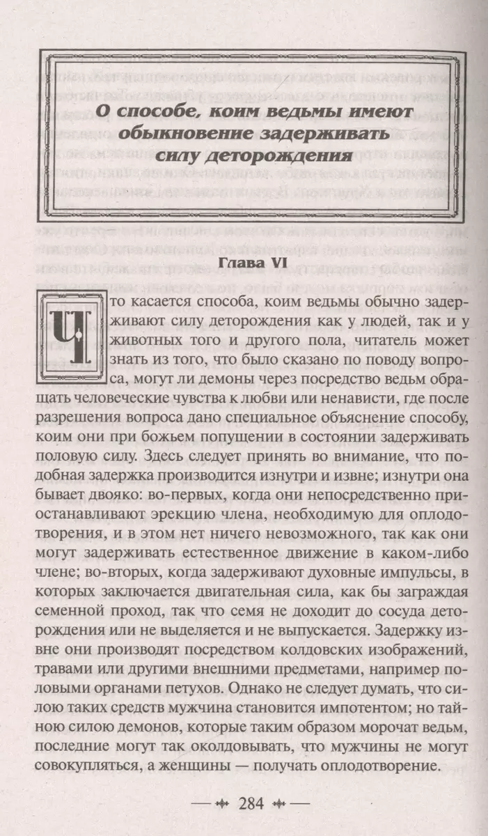 Молот ведьм (Якоб Шпренгер) - купить книгу с доставкой в интернет-магазине  «Читай-город». ISBN: 978-5-04-116641-0