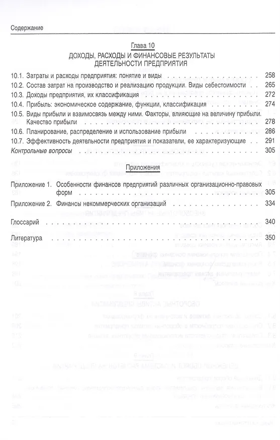 Книга Экономика и финансы предприятия : учебник (Юрий Рубин) — 4
