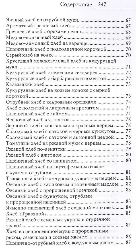 Книга Хлеб и выпечка своими руками. (Анастасия Красичкова) — 6