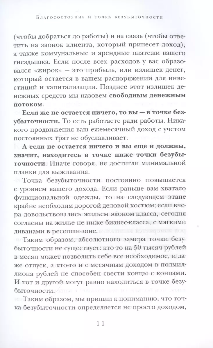 Закон больших денег. Как создать изобилие из зарплаты (Л. Голдэн) - купить  книгу с доставкой в интернет-магазине «Читай-город». ISBN: 978-5-04-108739-5