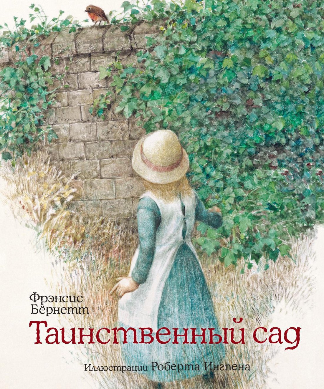 

Таинственный сад