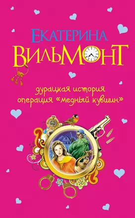 Дурацкая история , Операция "Медный кувшин" : повести — 2302346 — 1